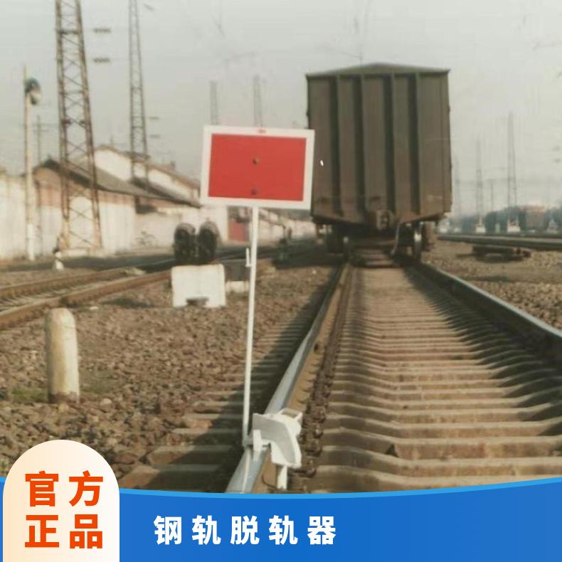 手提移动脱轨器 60轨 铁路安全防护 轨道保护装置43kg50kg60kg钢轨