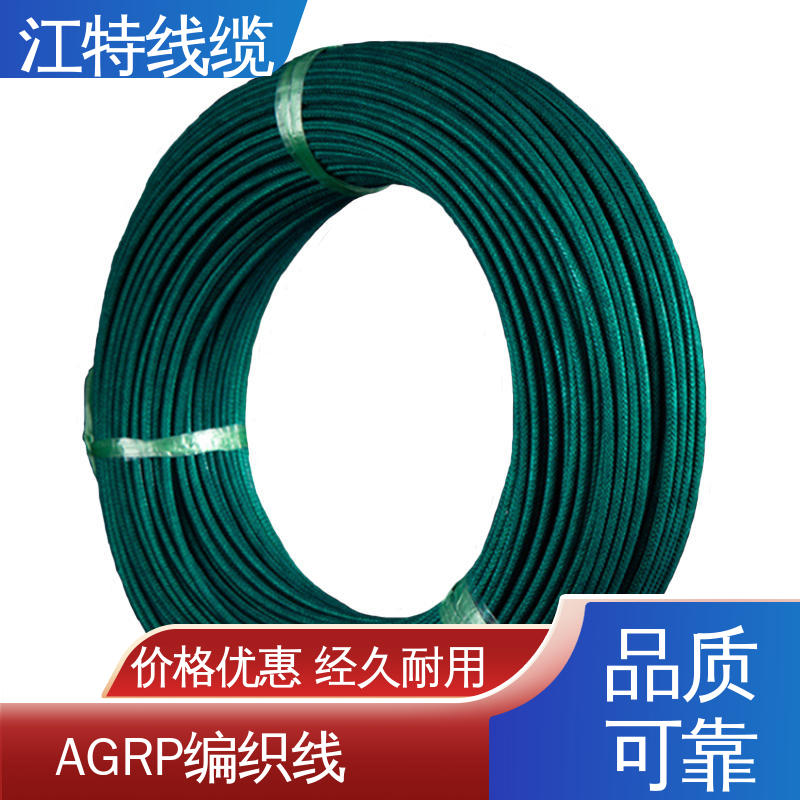 江特线缆 广泛应用 玻璃纤维+硅树脂 线上接单 AGRP
