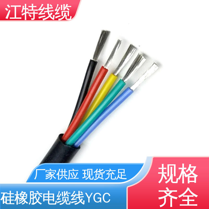 电缆线 弯曲性能好 可批发 弯曲性能优良 YGC 江特线缆