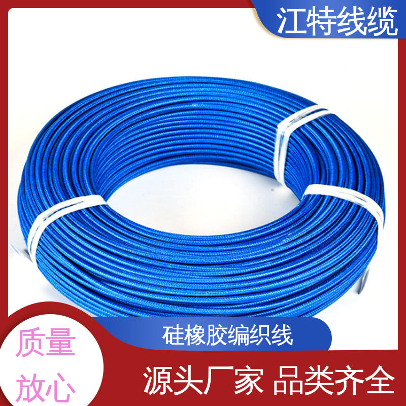 厂家供应 耐老化 玻璃纤维+硅树脂 AGRP 江特线缆