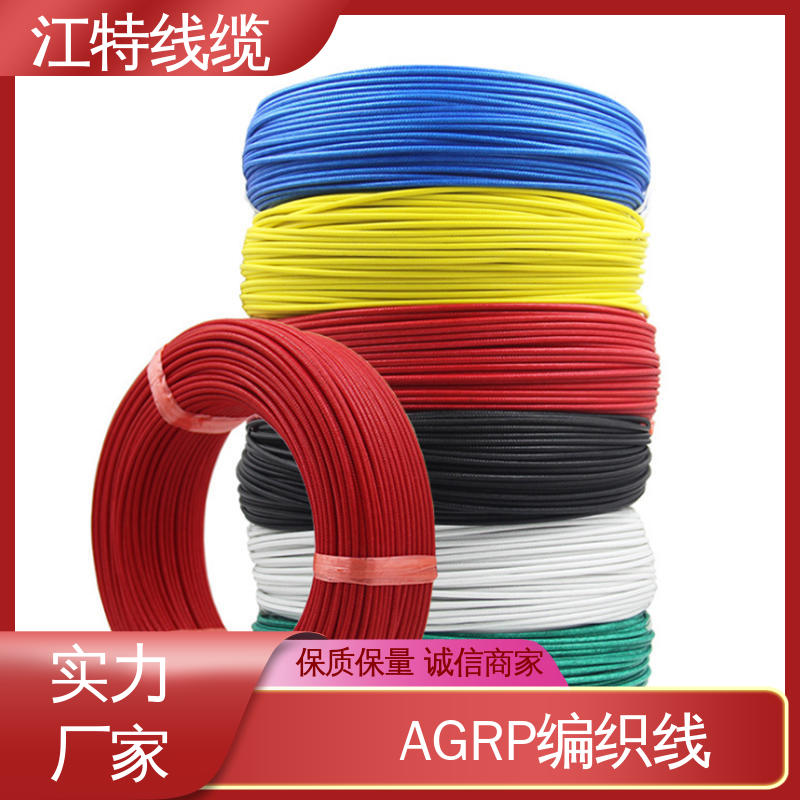 源头工厂 耐油 耐酸碱 广泛应用 AGRP 按需供应 江特线缆