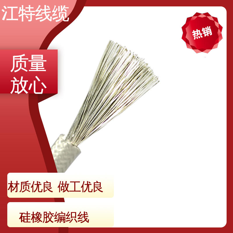 江特线缆 源头工厂 耐油 耐酸碱 玻璃纤维编织线 生产厂家 AGRP