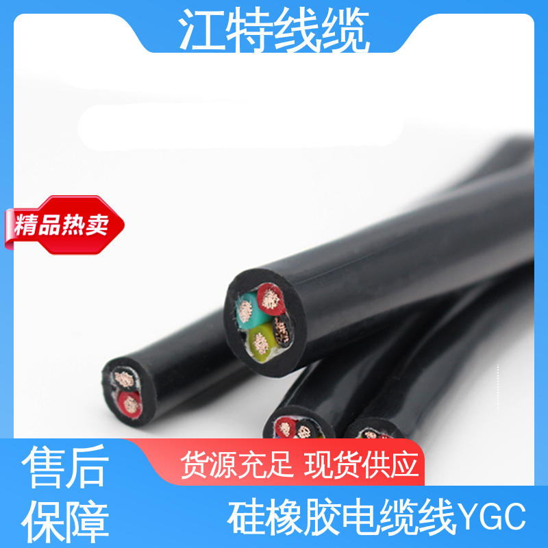 全国配送 物流快 YGC 耐酸碱 可定制 硅橡胶电缆 江特线缆