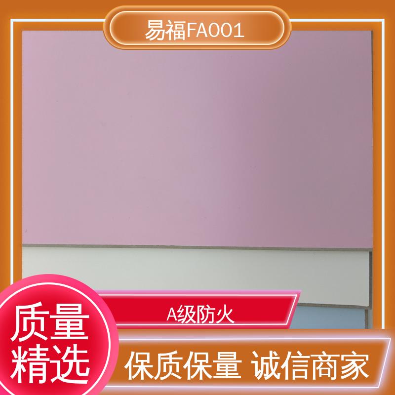 易福 耐老化板 室内装修 轻质 厂家供应 品质好