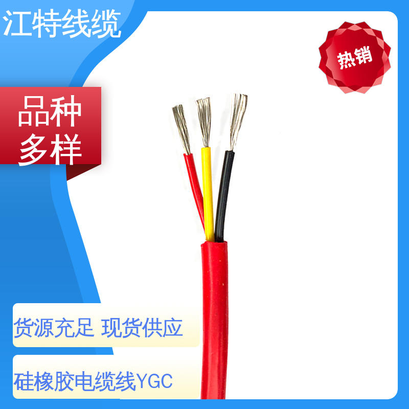 江特线缆 弯曲性能优良 硅胶电缆 一站式服务 YGC