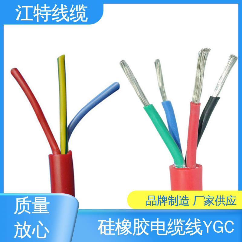 质量可信 诚信经营 YGC 耐酸碱 可定制 硅胶电缆 江特线缆