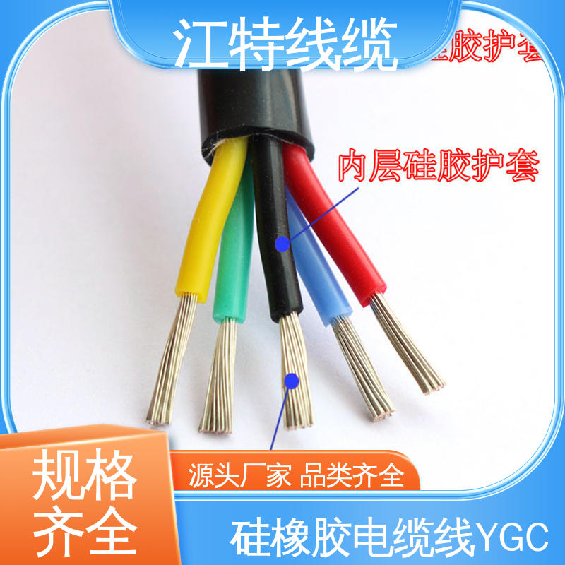 江特线缆 硅胶电缆 抗裂 耐油 性不能稳定 品质好 YGC