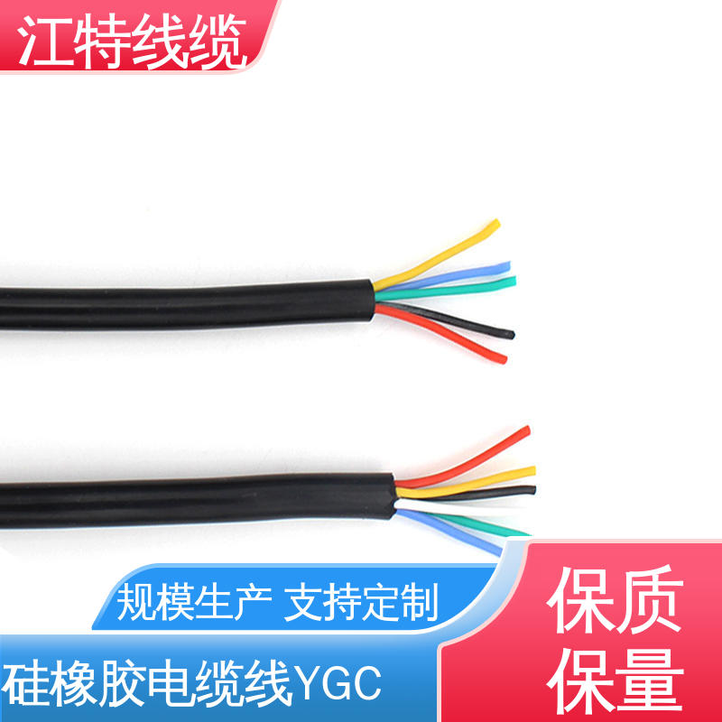 江特线缆 硅胶电缆 YGC 应用广泛 经久耐用 防水 防霉性能优越