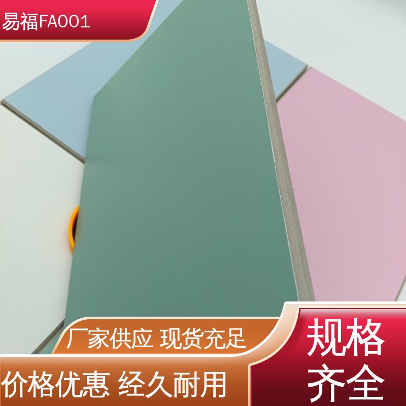 易福 手术室板 酒店 防水 防潮 源头供应 品质保证