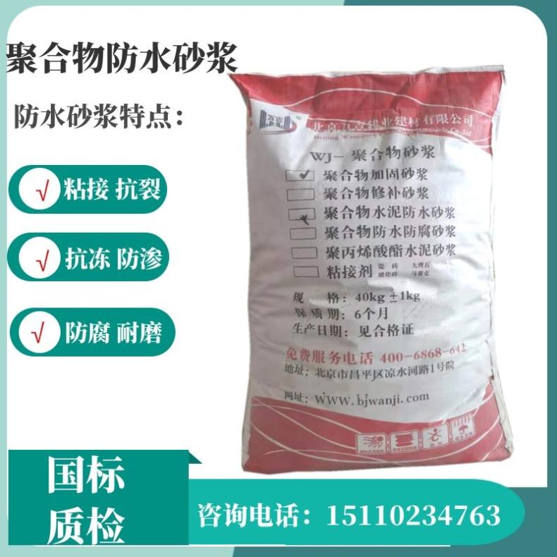 聚合物修补砂浆 双组份防水防腐砂浆 混凝土露筋修补