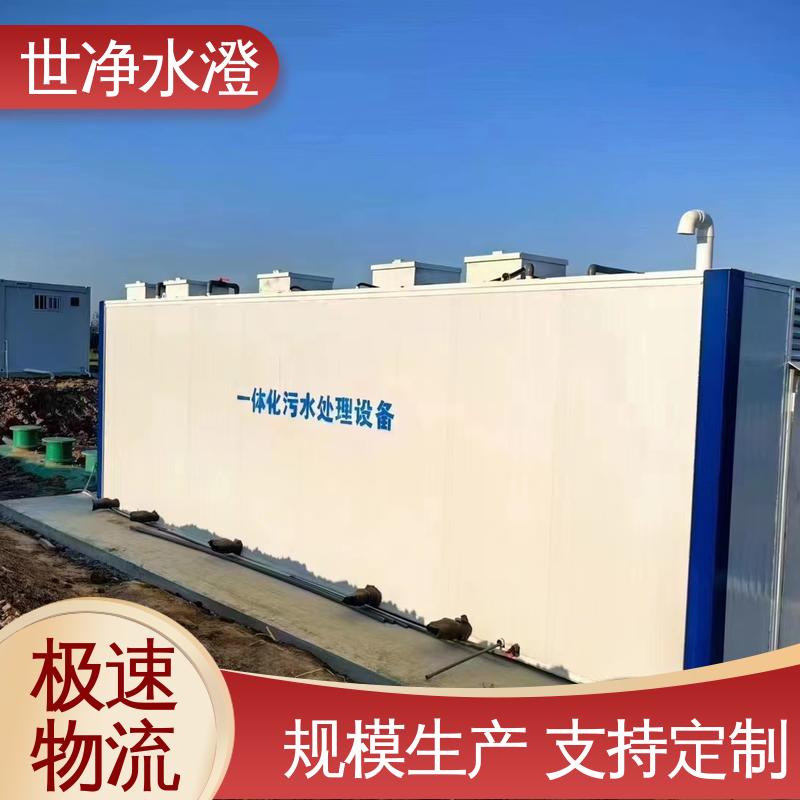 有口皆碑 检测中心污水处理设备 代加工 焊接牢固 世净澄