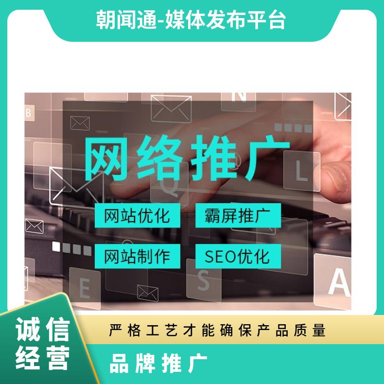 信息流广告 网络营销推广媒体发布 品牌宣传精准引流找朝闻通