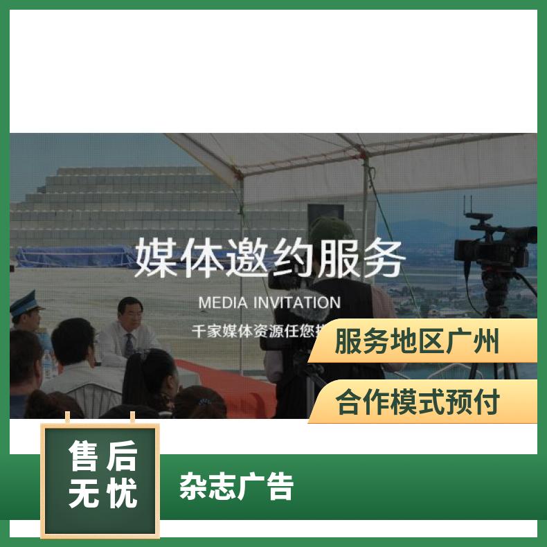 媒体邀请 杂志广告邀约 企业新闻发布会活动营销推广找朝闻通