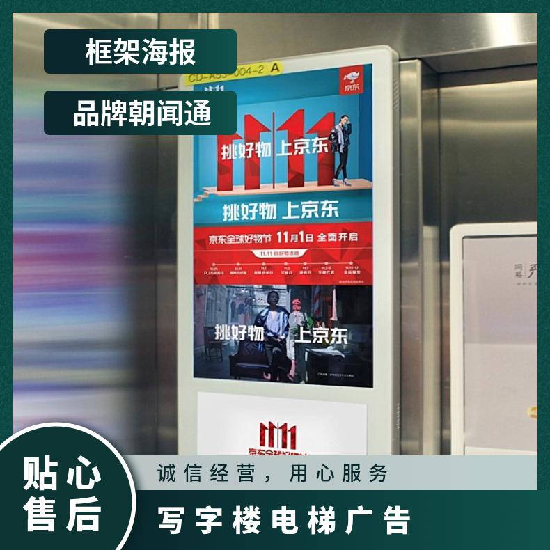 全国电梯广告 楼宇小区海报框架视频投放 社区推广找朝闻通