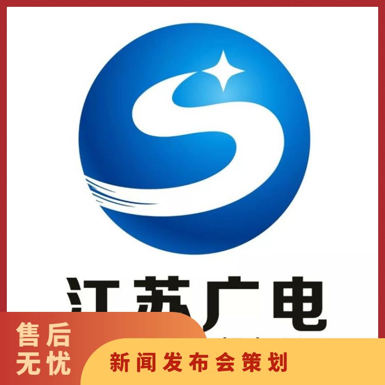 江苏电视台广告 线下媒体邀请 记者专访新闻发布会策划找朝闻通