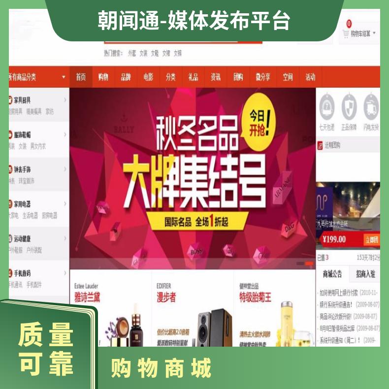 网络营销 小程序商城网站建设开发 互联网推广找朝闻通投放