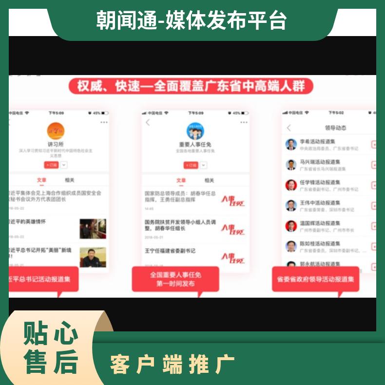 信息流广告 移动APP推广 互联网精准营销找朝闻通投放平台