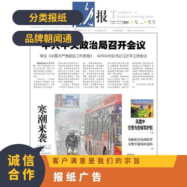 纸媒广告 天水市报纸刊例新闻稿发布 软文营销推广找朝闻通