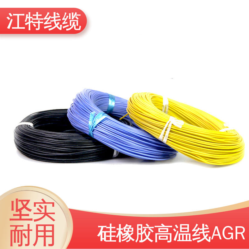 江特线缆 硅胶线 AGR 国标质量执行标准 经久耐用