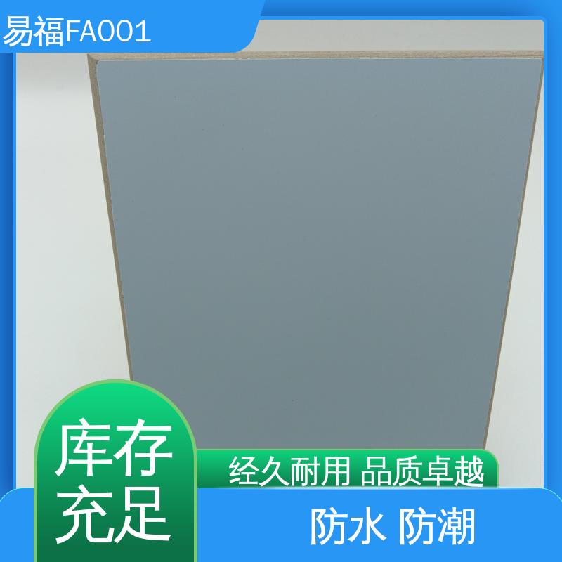 易福 玻纤树脂板 表面光滑 易于清洁 不易滋生细菌