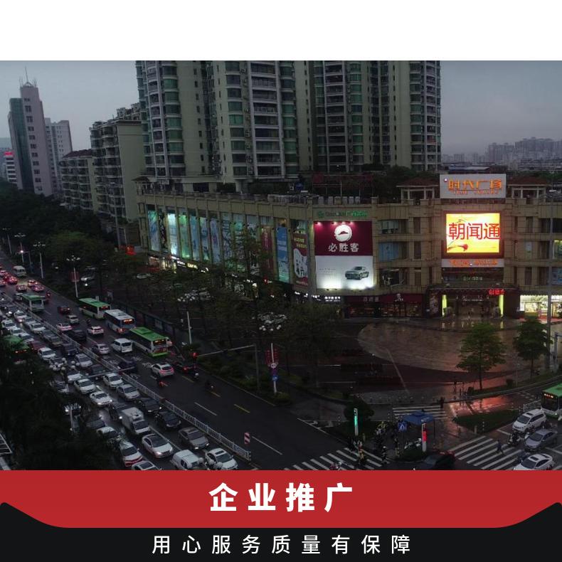 肇庆户外广告 广百时代广场LED屏招商 企业推广找朝闻通投放