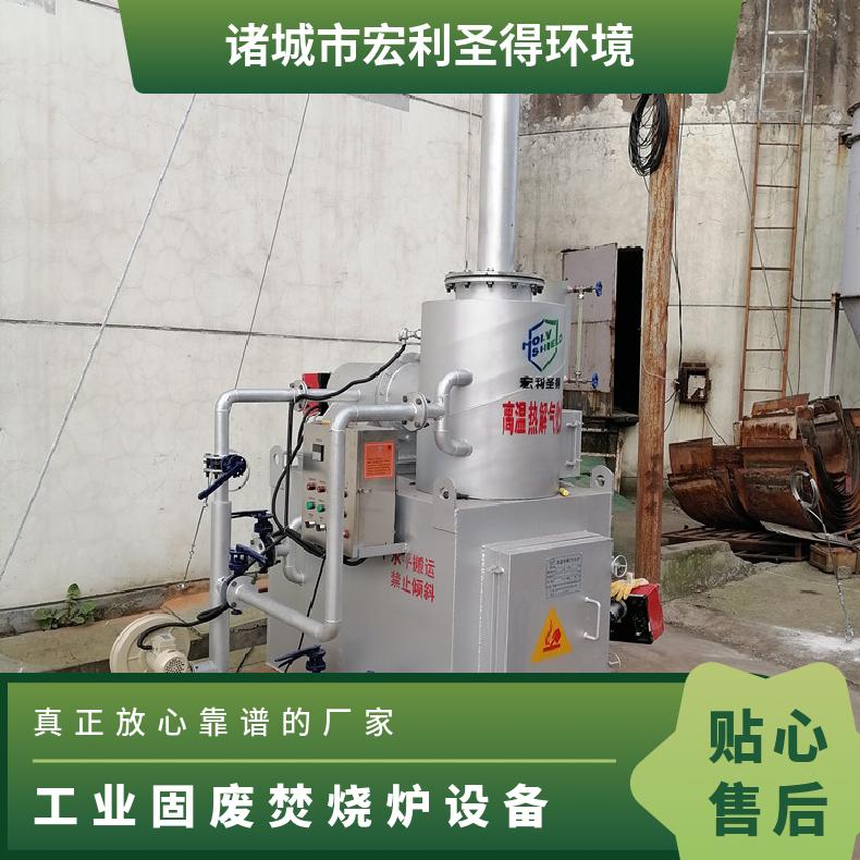 宏利圣得垃圾处理设备环保塑料制品焚烧炉免费安装调试