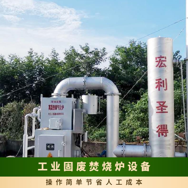 宏利圣得垃圾处理设备小型废纸张焚烧炉一对一服务