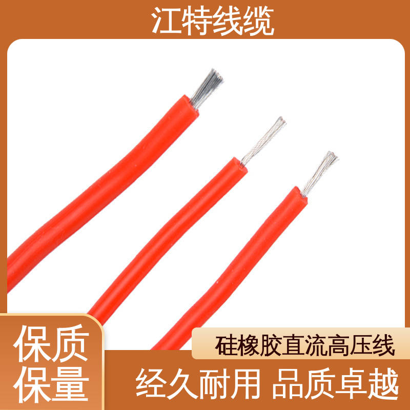 江特线缆 保证质量 源头供应 AGG-DC直流硅胶高压线