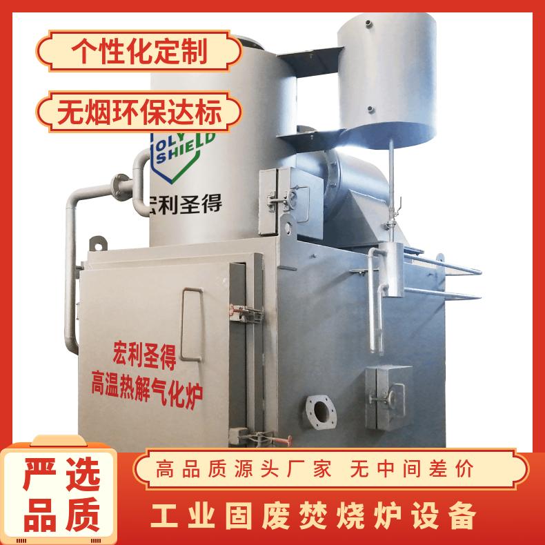 宏利圣得垃圾处理设备 小型装修垃圾焚烧炉 源头实力工厂