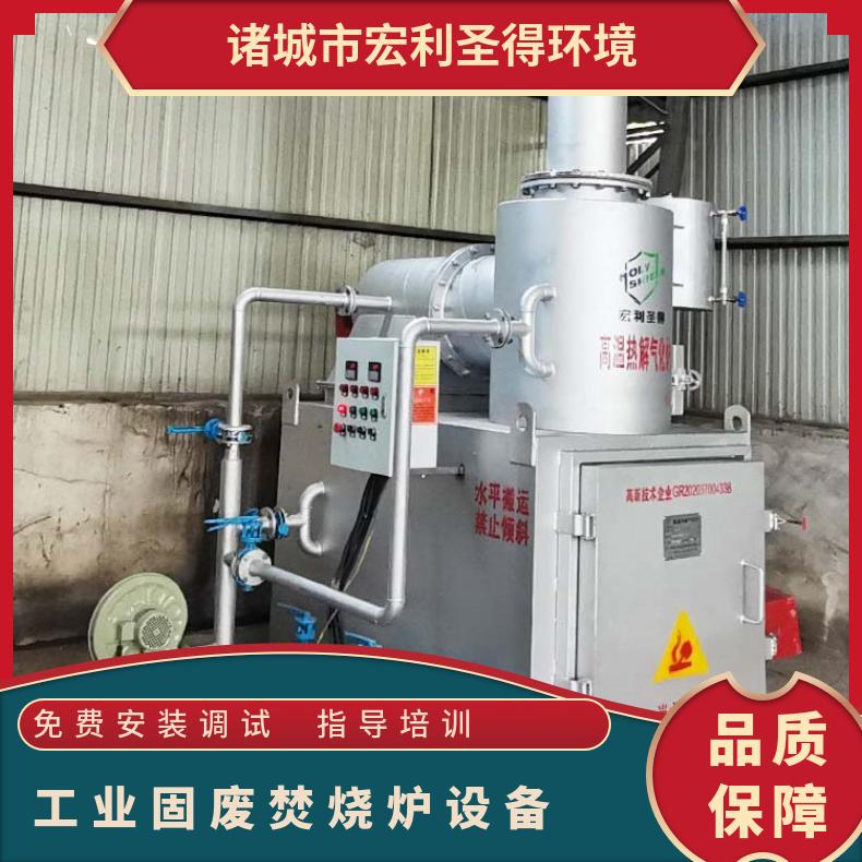 宏利圣得垃圾处理设备环保汽车脚垫坐垫焚烧炉烟气达标排放