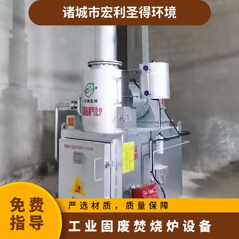 宏利圣得垃圾处理设备小型过期药品焚烧炉无焦油环保