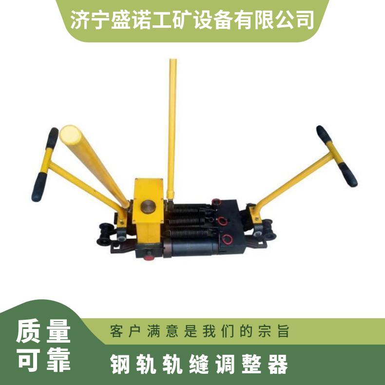 铁轨缝隙调节器 YTF-400型双向轨缝调整器 推拉两用 液压钢轨调制器
