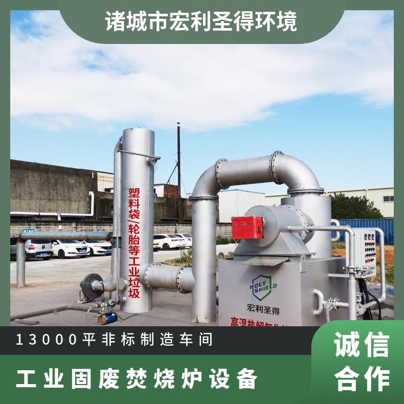 宏利圣得垃圾处理设备小型塑料制品焚烧炉多年售后服务团队