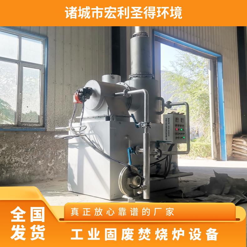 宏利圣得垃圾处理设备小型贵金属提纯焚烧炉一对一服务