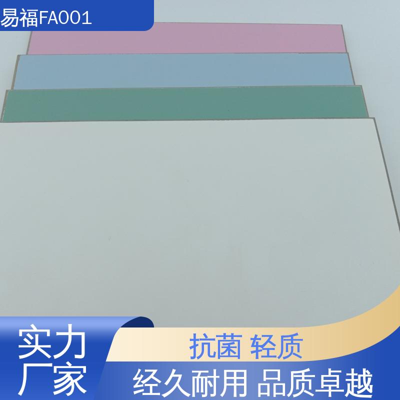 易福 源头供应 品质保证 颜色亮丽 三聚氰胺冰火板 FA001