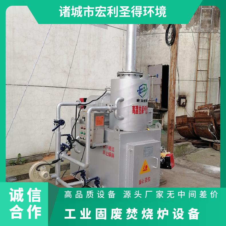 宏利圣得垃圾处理设备小型工厂生活焚烧炉多年售后服务团队