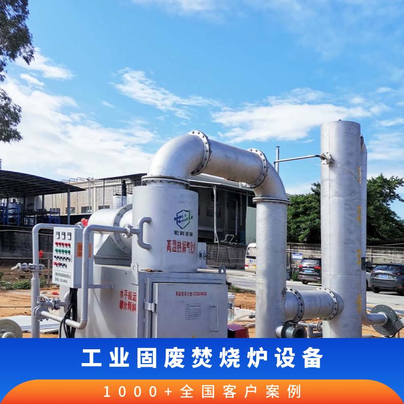 宏利圣得垃圾处理设备环保危险废物焚烧炉高新技术企业