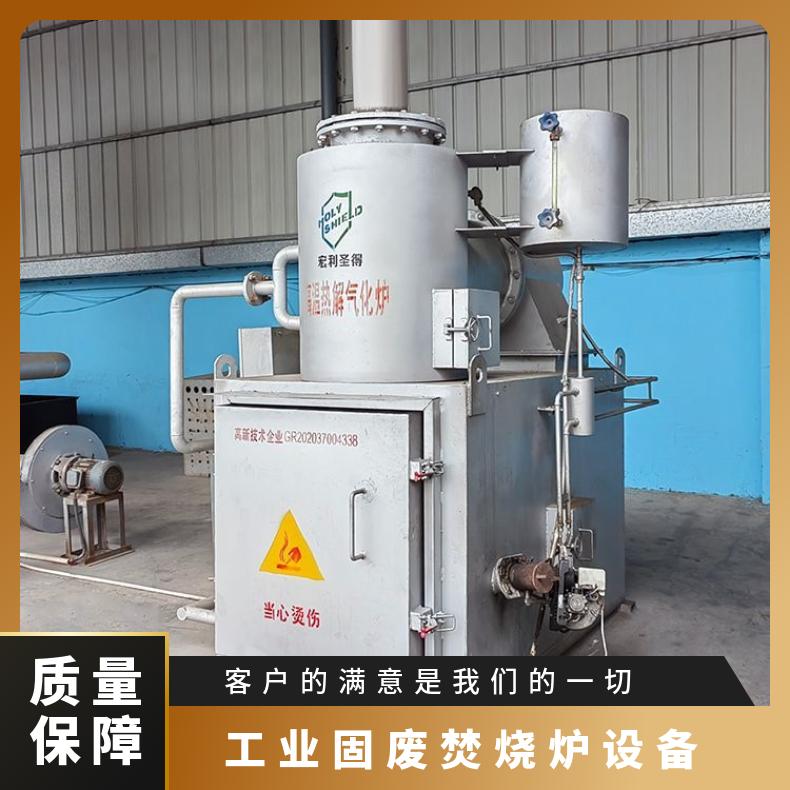宏利圣得垃圾处理设备小型工厂生活焚烧炉在线及时响应