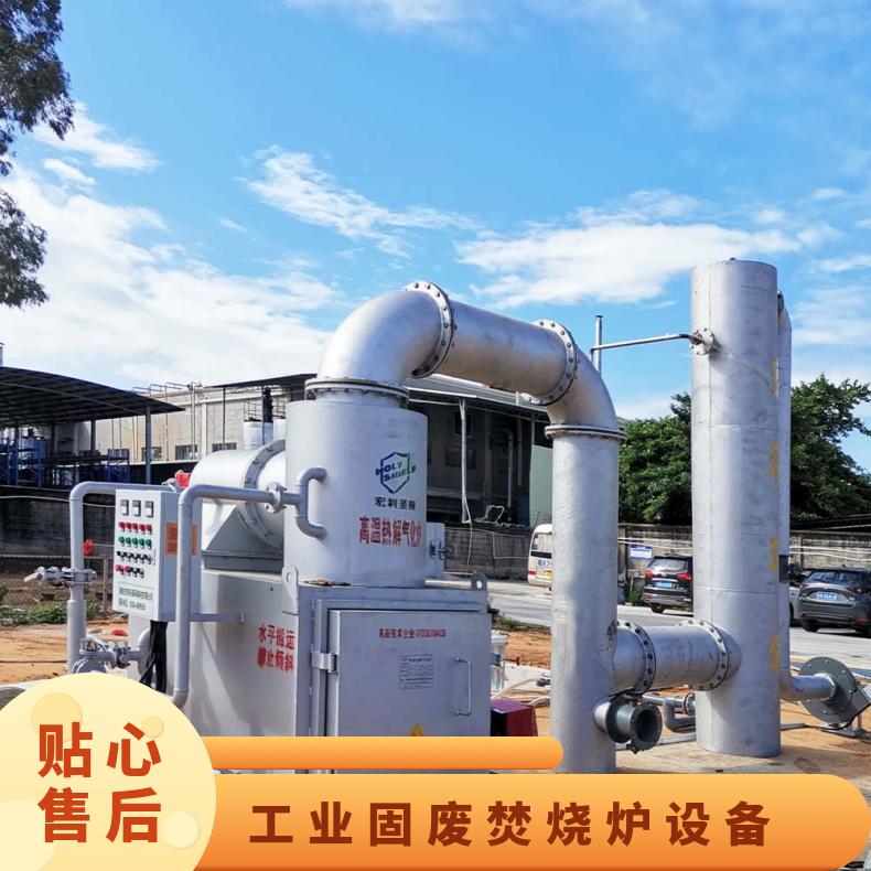 宏利圣得垃圾处理设备小型工业固废焚烧炉高新技术企业