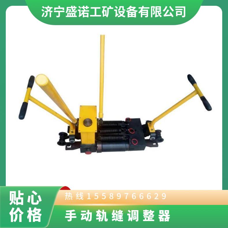 YTF-400Ⅱ型 手动轨缝调整器 内燃推拉式 操作灵活 钢轨轨道调节器