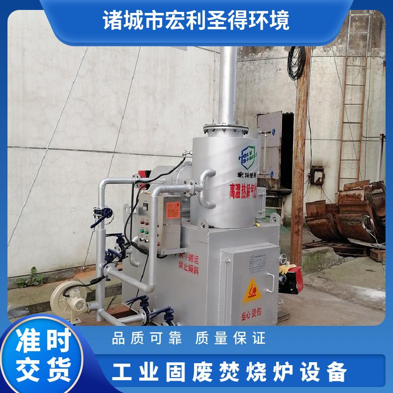 宏利圣得垃圾处理设备小型塑料袋 编织袋焚烧炉在线及时响应