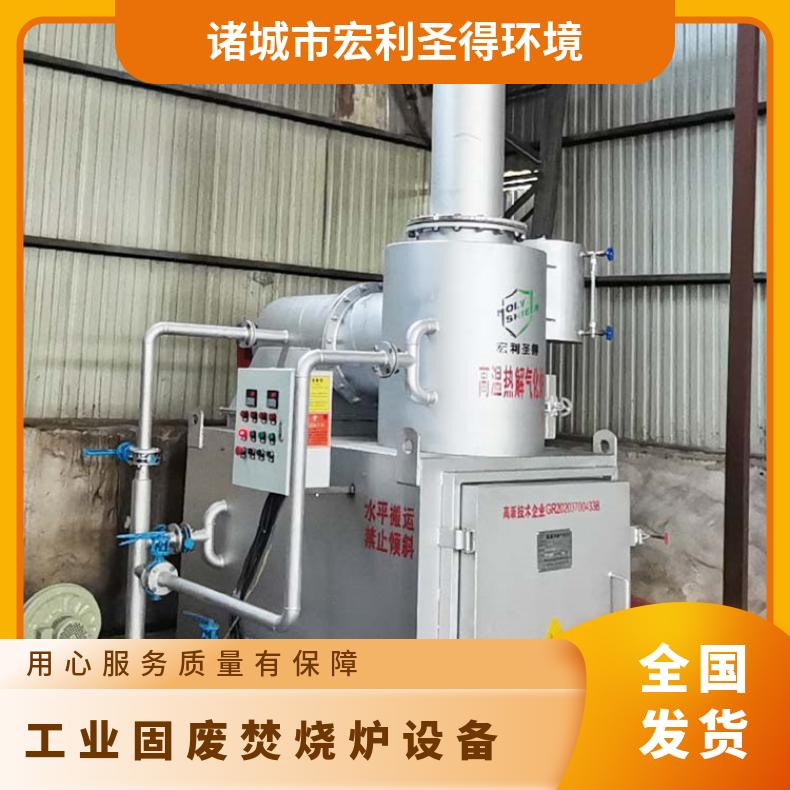 宏利圣得垃圾处理设备小型塑料袋 编织袋焚烧炉个性化定制