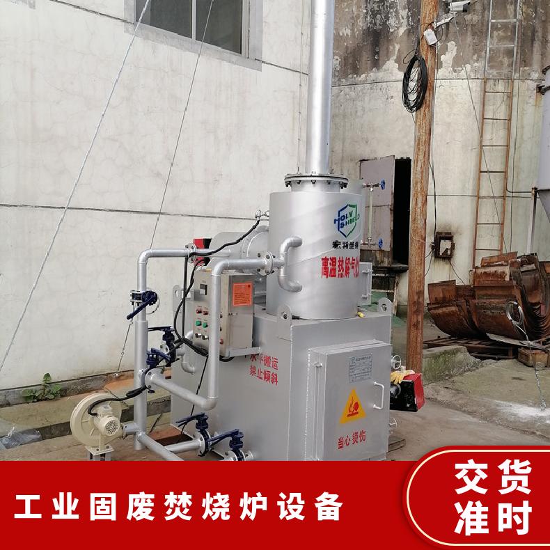 宏利圣得垃圾处理设备环保装修垃圾焚烧炉高新技术企业
