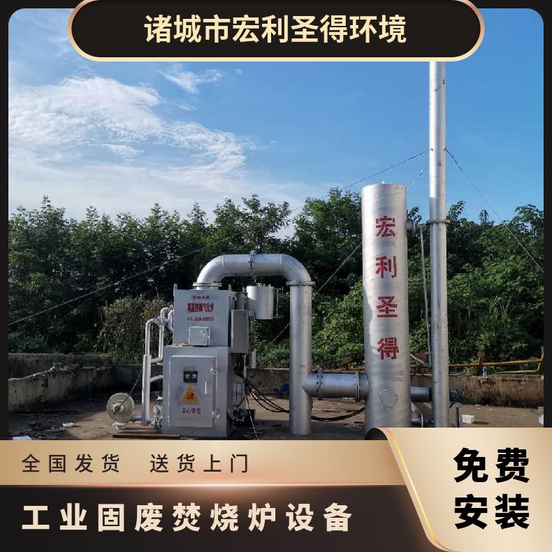 宏利圣得垃圾处理设备小型废纸张焚烧炉在线及时响应