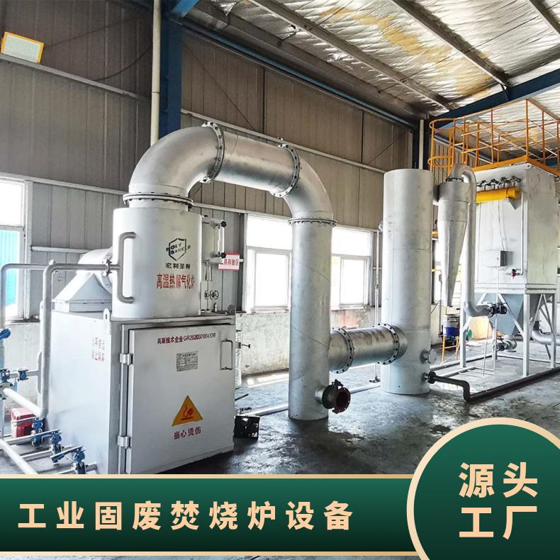 宏利圣得垃圾处理设备小型工业固废焚烧炉个性化定制