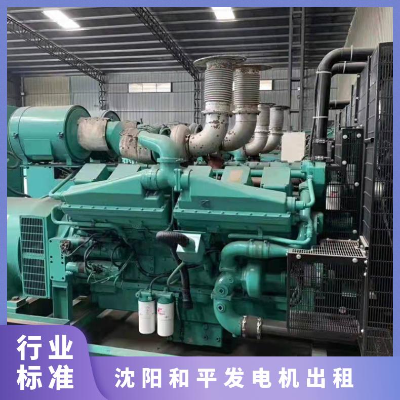 沈 阳和平发电机出租 50-2000kw柴油发电机组租赁 噪音低节能环保