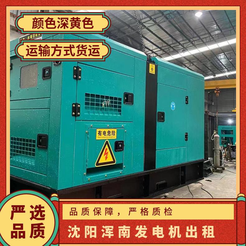 沈 阳浑南静音式发电机出租 应急发电车租赁 节能环保 临时保电