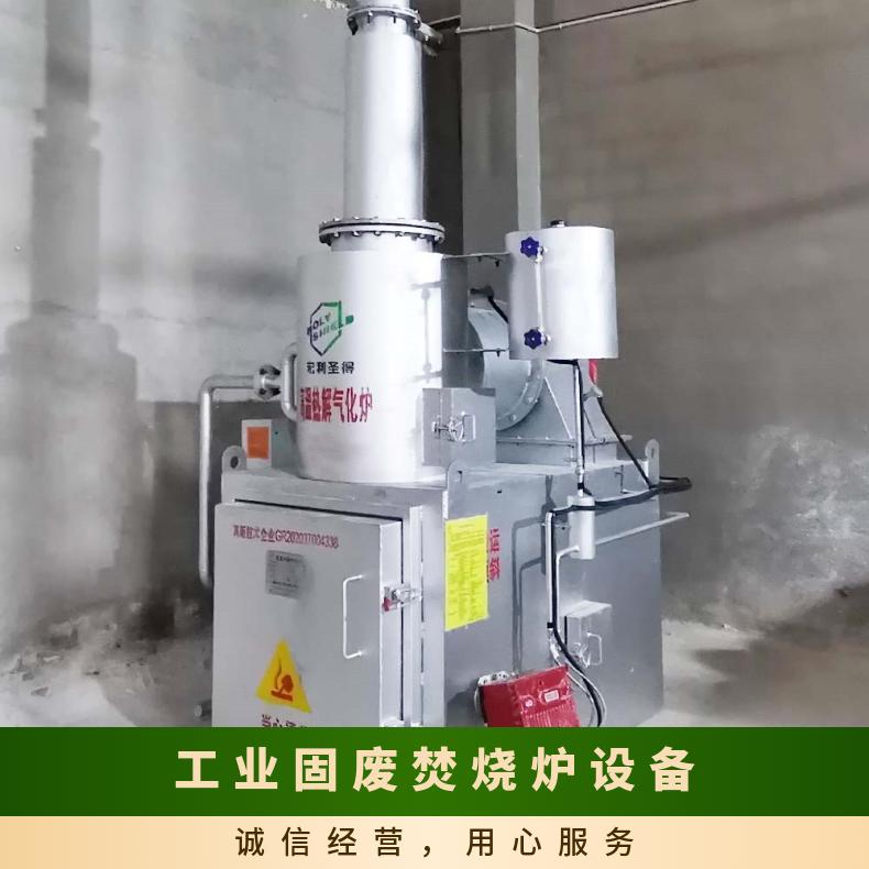 宏利圣得垃圾处理设备小型装修垃圾焚烧炉在线及时响应