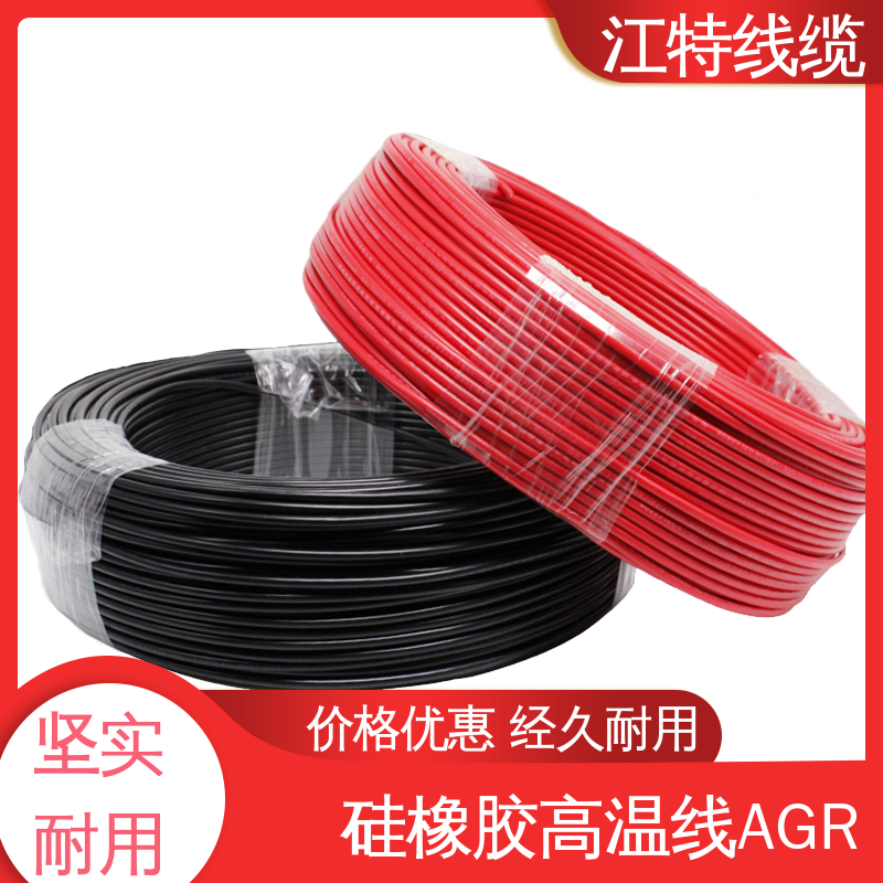 江特线缆 AGR 诚信经营 化学性能稳定 高温硅胶导线