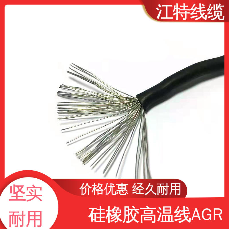 江特线缆 高温硅胶导线 诚信经营 化学性能稳定